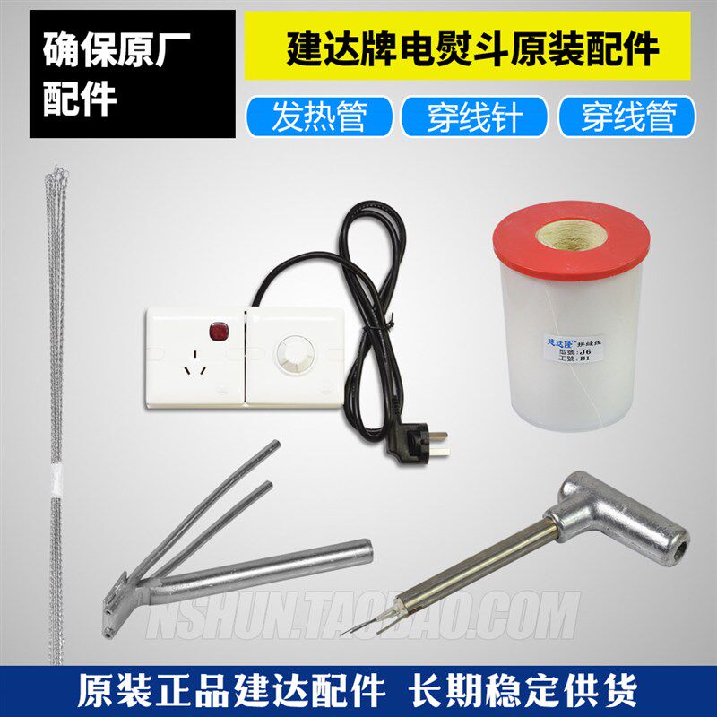 建达牌木皮木工拼缝零穿线针发热管穿线管压轮附件