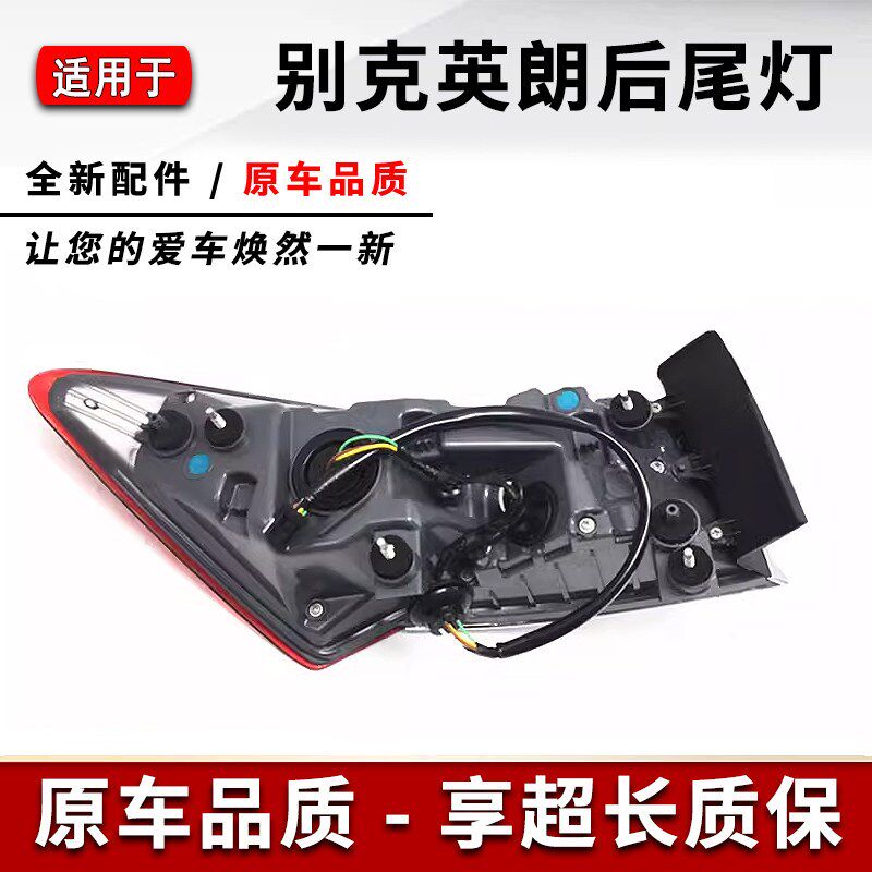 别款新英朗后尾灯后大灯后倒车灯罩壳刹车灯总成