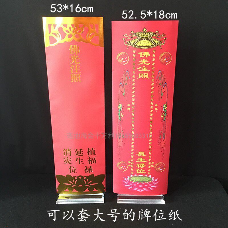 *特大号牌位架展示架牌位纸纸牌位祖先寺院佛堂
