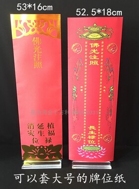 *特大号牌位架展示架牌位纸纸牌位祖先寺院佛堂