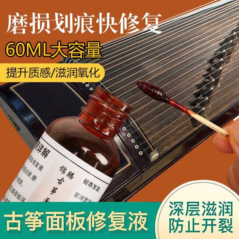 古筝上色保养修复液划痕修复翻新筝码痕迹磨损修复虫胶液