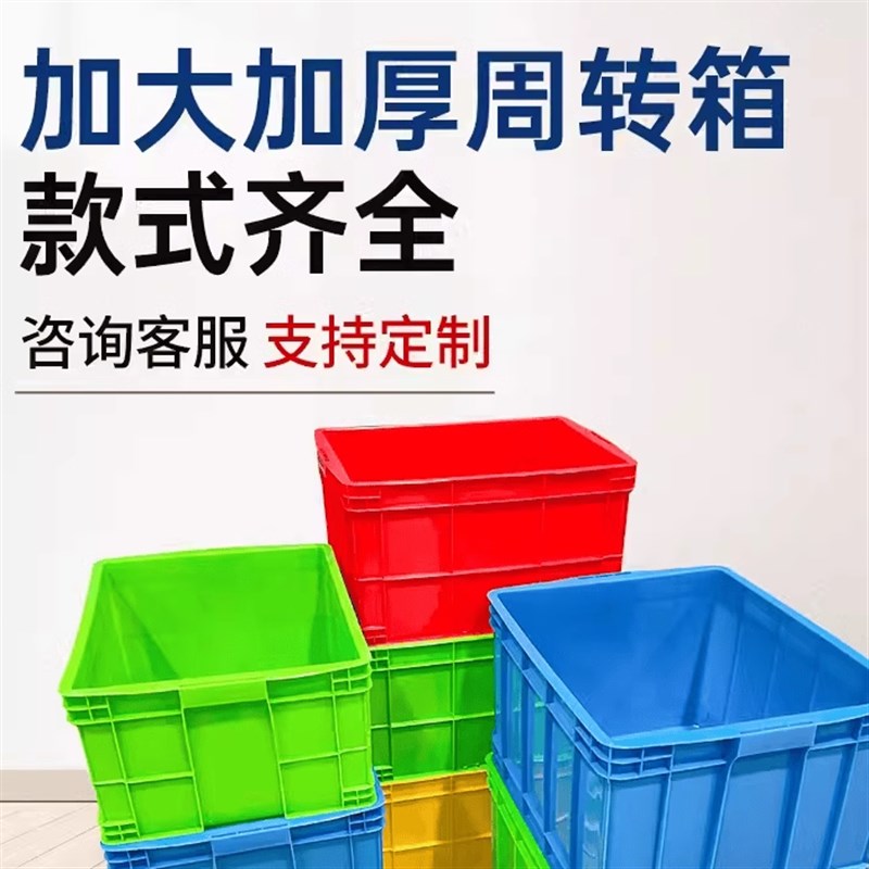 大号周转箱工厂货物运输中转塑料箱子工业长方形塑胶加加大
