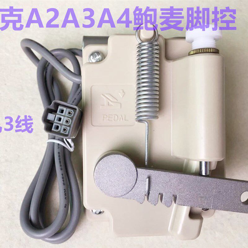琦星一体电脑平车脚控体沪龙鲍麦速普脚踏控制控速器