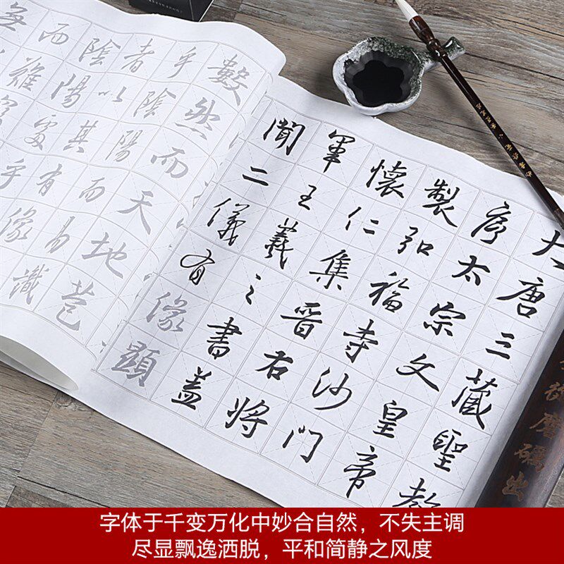 王羲之圣教序行书毛笔字帖初学者书法练习入门临摹描红宣长卷