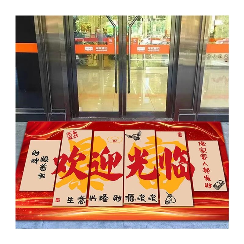 入门地垫免洗擦火锅店暴富地垫耐脏地毯商用防滑文字