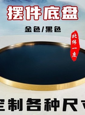 圆桌转盘中间盘餐桌盆景装饰空盘景观盆底盘沙盘底座