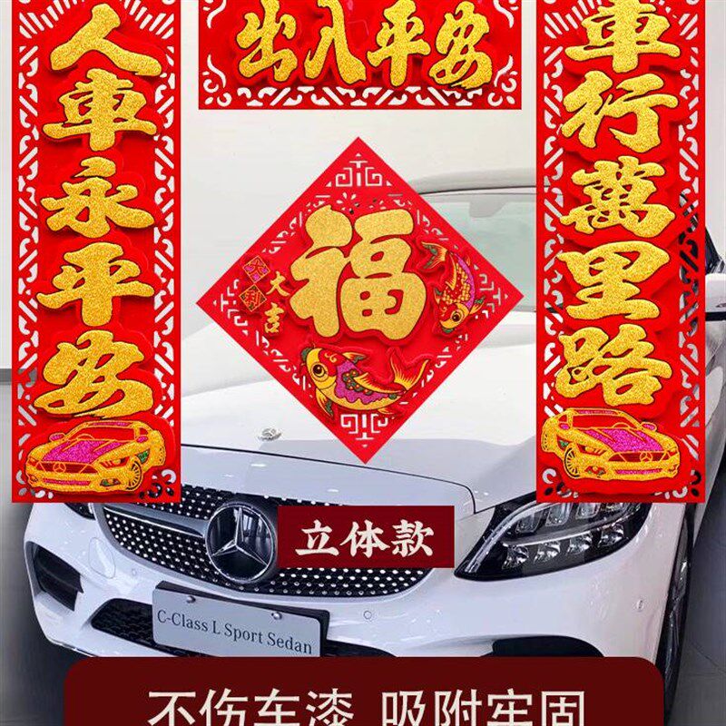 新年绒布立体汽磁铁对出入平安强力吸附小对福字
