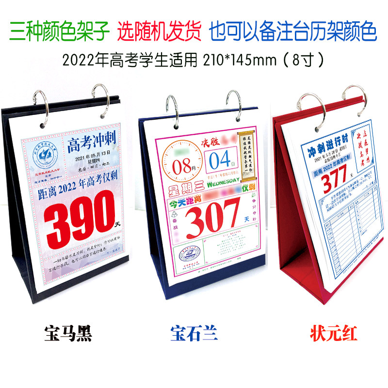 年考倒计时打卡日历红色励志手撕打卡自律小彩色台历