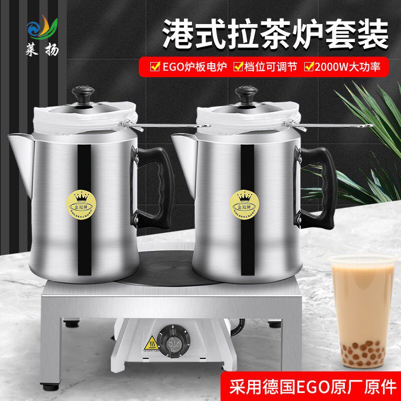 莱扬电炉港式拉茶炉奶茶店丝袜煮茶炉商用电炉器具装茶