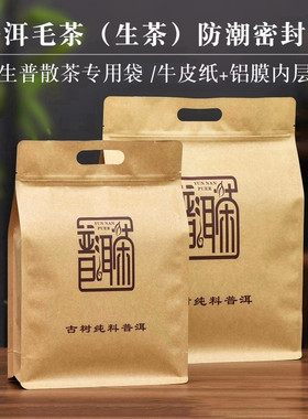 普洱茶密封古树毛茶半斤斤牛皮存储大叶生茶包自封