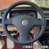 新老款 捷达伙伴春天前卫普桑塔纳手缝方向盘牛皮把专车