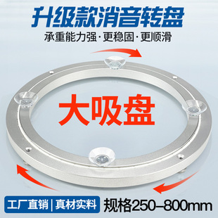消音大吸盘餐桌铝合金转盘底座轴承实木大理石旋转圆桌子