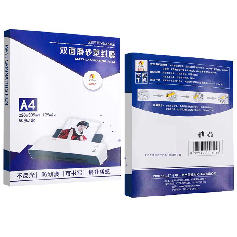 千帆磨砂塑封膜哑光反光过塑膜磨砂过胶膜文件照片触感膜