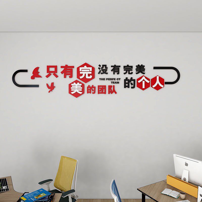 公司企业文化办公室完美团队柱子励志竖标语拼搏墙纸装饰布置