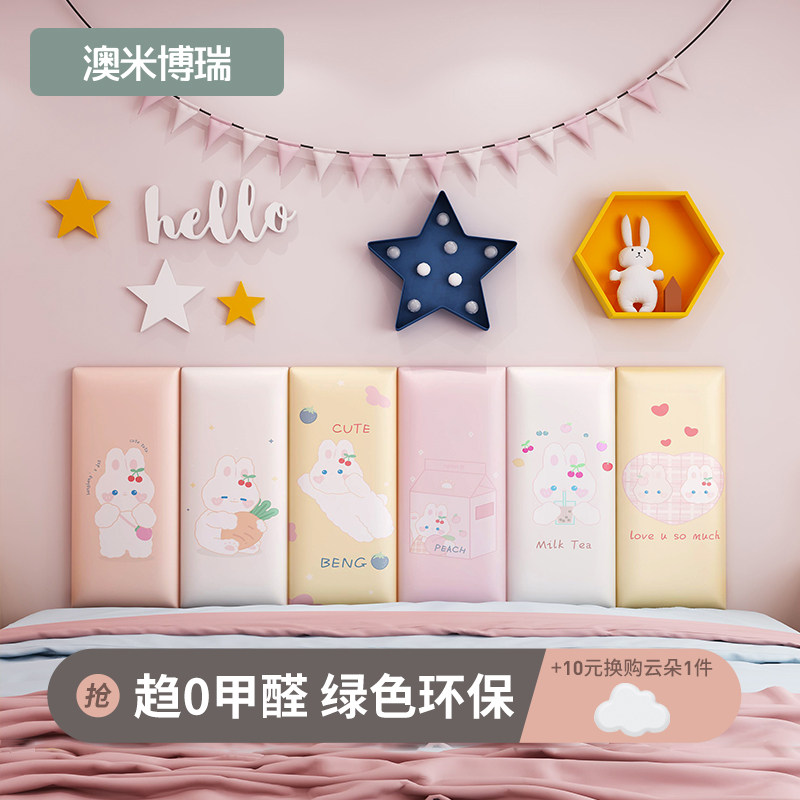 儿童房软包防撞墙围墙自粘宝宝床头防磕碰幼儿园早教护墙板墙裙