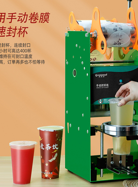 凯美皇商用封杯奶茶店果汁饮料豆浆店半自动封口塑料杯通用