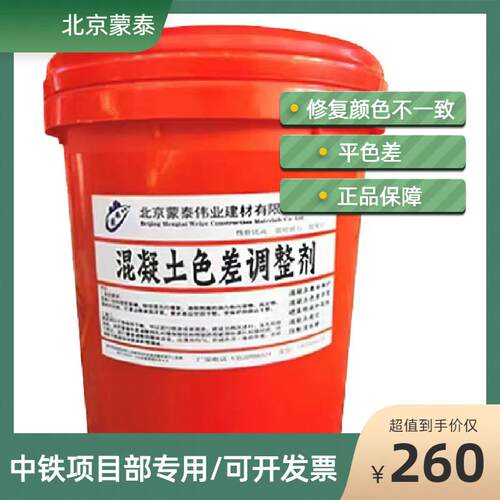 色差整剂修复裂缝处理水保护防碳化修补剂拍剂