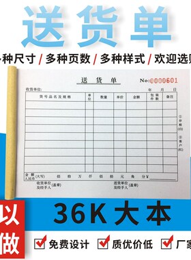 送货单二加厚三带复写定制订制横式两收据销货单