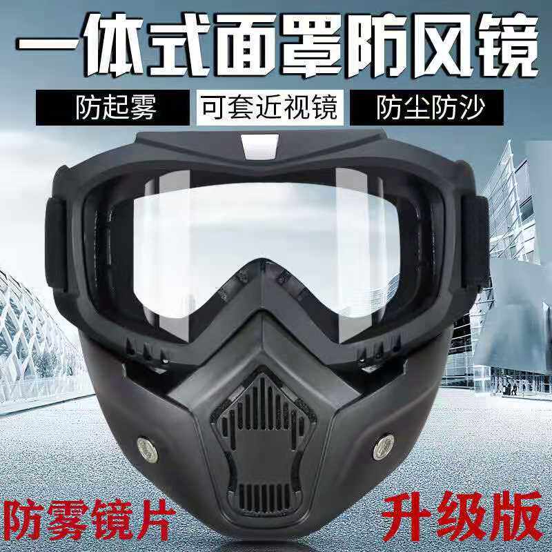 护镜全脸防雾防风沙防尘电焊飞溅防护眼镜防哈气防风面罩男