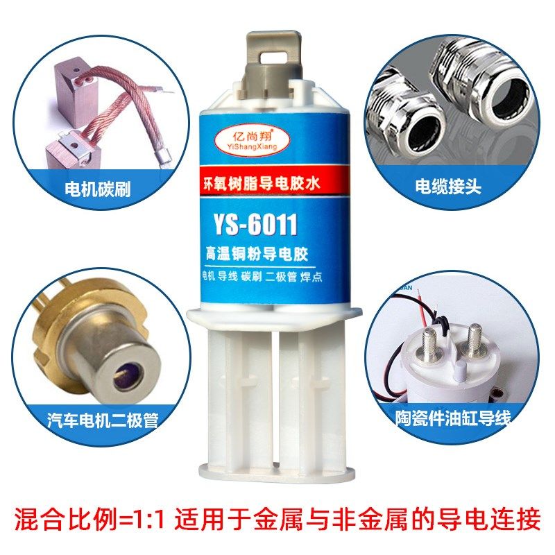 亿尚翔环氧树脂铜粉导电胶水快干修复触点粘接导线粘合剂