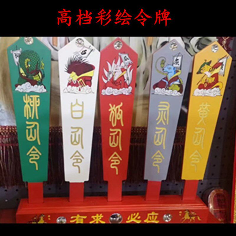 五色令牌五龙令法器堂口用品雕刻令箭底座胡黄蟐蟒令全山家
