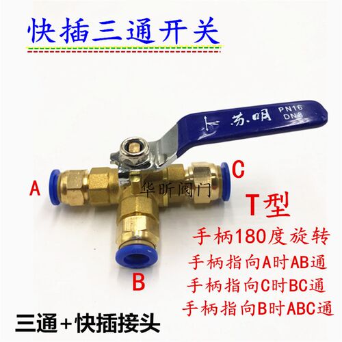 气泵通门球 快插快拧气管快速*