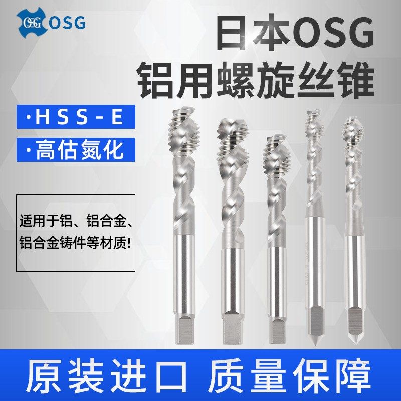 丝锥铝件白色丝锥螺旋丝攻用铝用自攻螺纹锥