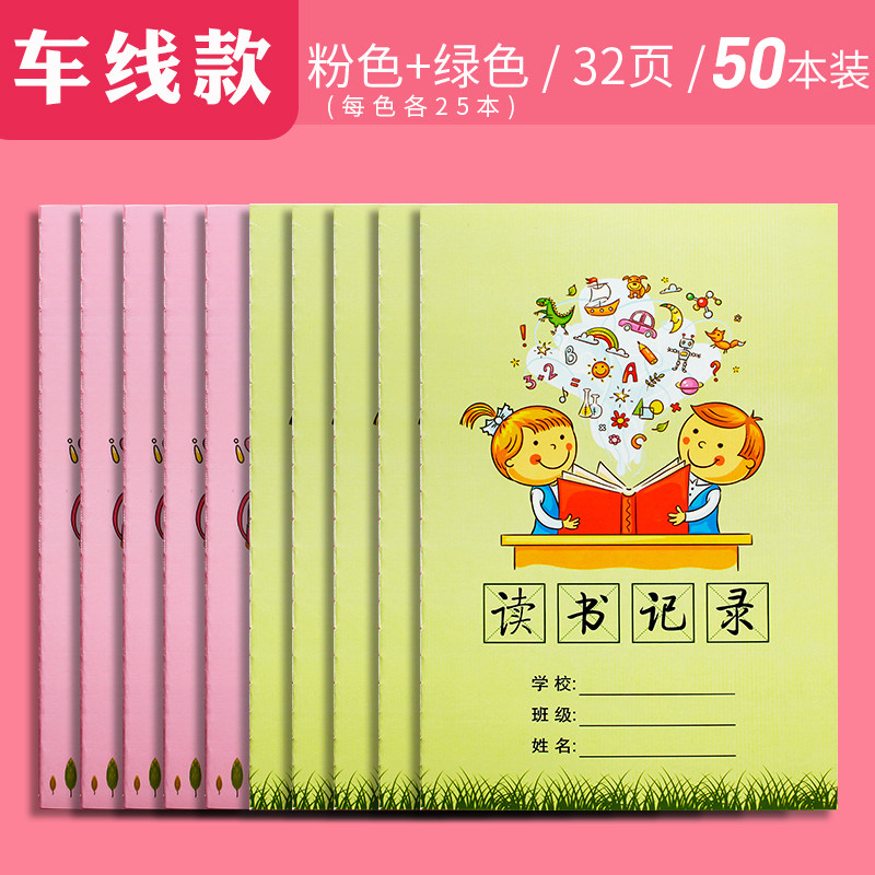 读书笔记摘抄摘记小摘录阅读摘记笔记记录心得采蜜集词句摘抄二年