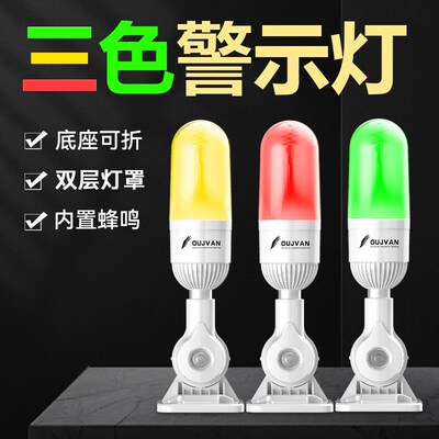 床色灯欧洁床信号灯设备警示灯数控色提示灯故障灯具