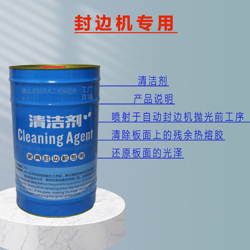 全自动封边分离剂洁剂手工洗板水板式家具胶洗洗板用