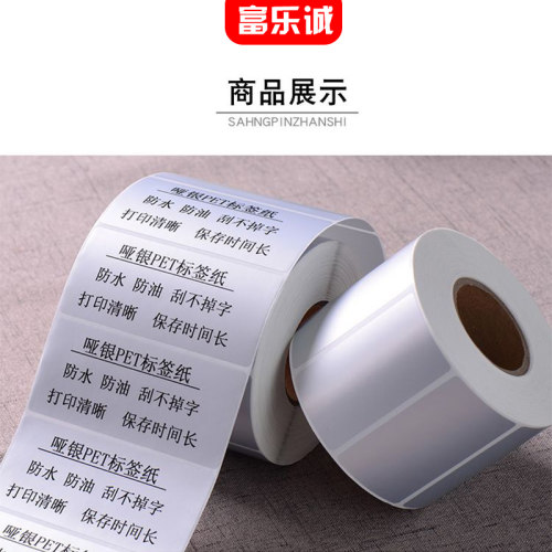 **张亚银标签条码影印纸哑银干胶*****