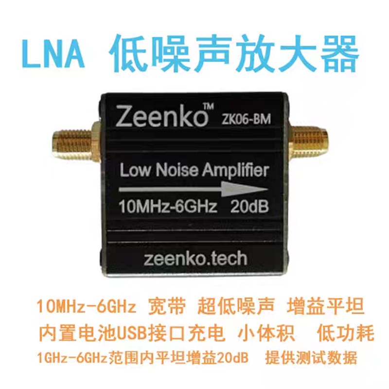 低噪声放大器模块 LNA 100k 6GHz 2.4G 5.8G 10GHz ZK06 增益平坦