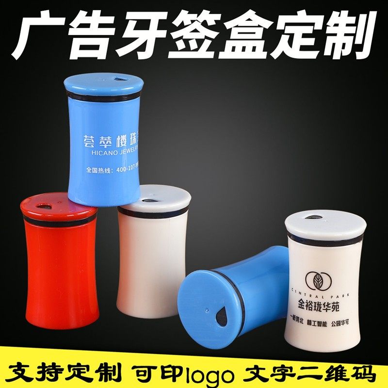 创意广告牙签筒塑料印文字牙签盒酒店牙签罐订做