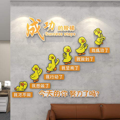 公司励志标语企业级感办公室饰氛围布置成功的阶梯