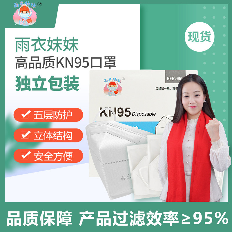 雨衣妹妹品质五层防护口罩单片独立包纺布防尘保暖