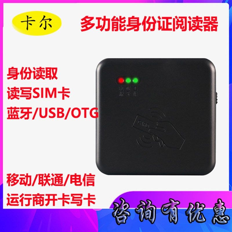 山东卡尔实名认证阅读器身份识别仪卡写卡器