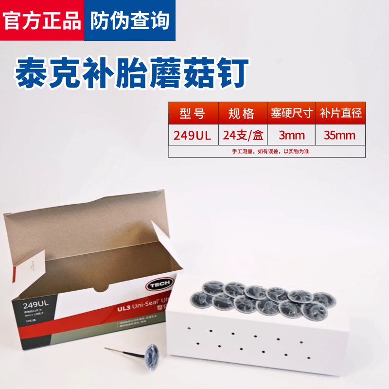 泰新款上市补胎胶片蘑菇钉图塞钉整体塞补片冷补胶片胶水