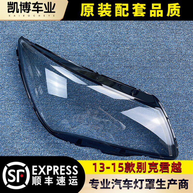 别新君越大灯罩 款君越前大灯灯罩 灯壳 面罩
