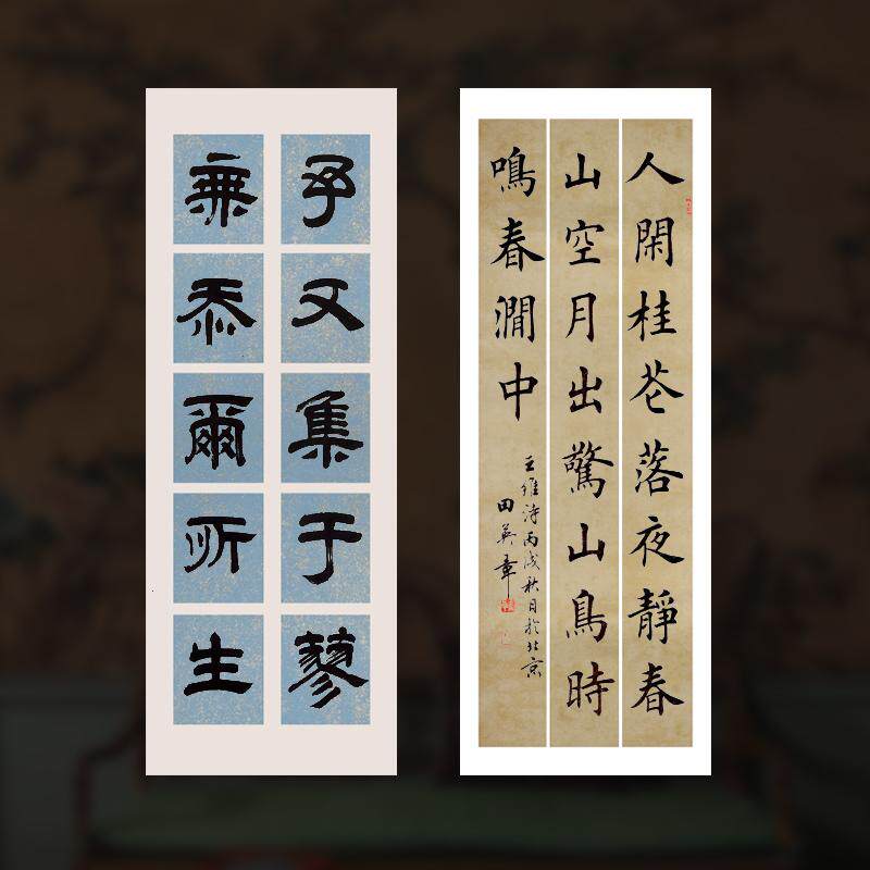 蜡染宣六对条屏大方格竖格半生熟毛笔书法作品楷隶篆书小楷国展比