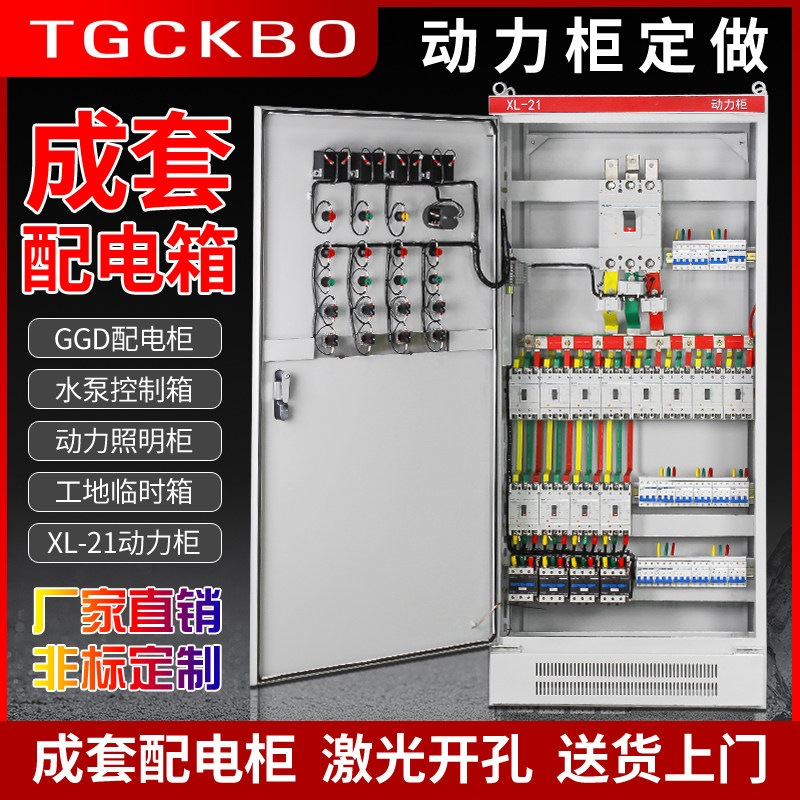 组装动力低压配电柜关抽屉柜水泵控制柜成配电箱