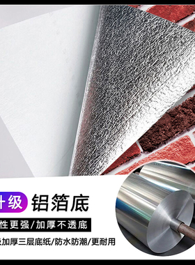 砖红砖自粘墙纸宿舍大学生寝室改造桌子柜子墙纸壁纸