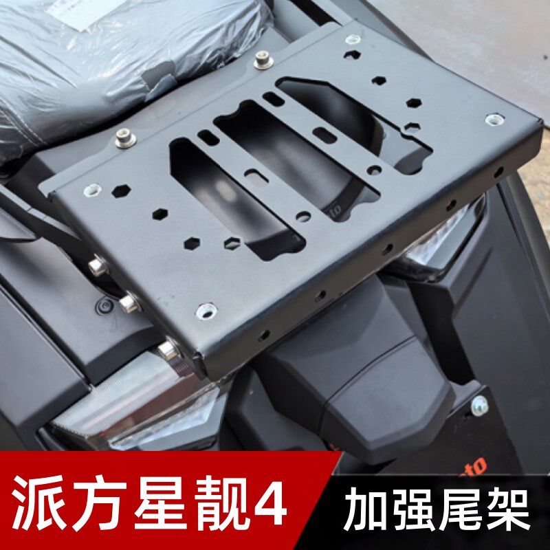 摩尾箱力帆派方星舰后尾箱行李架软靠背保险杠货架