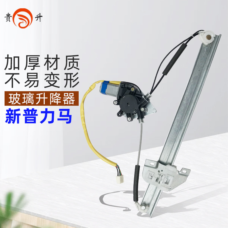 款普力马升降器总成电动摇升降钢丝