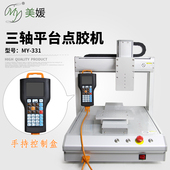 桌面型三轴平台全自动精密点胶Z动灌胶搭配点胶