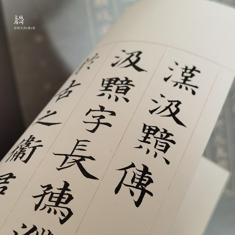 汉汲黯传赵孟小楷描红新宣兼容软笔毛笔小楷练字间抄经坊