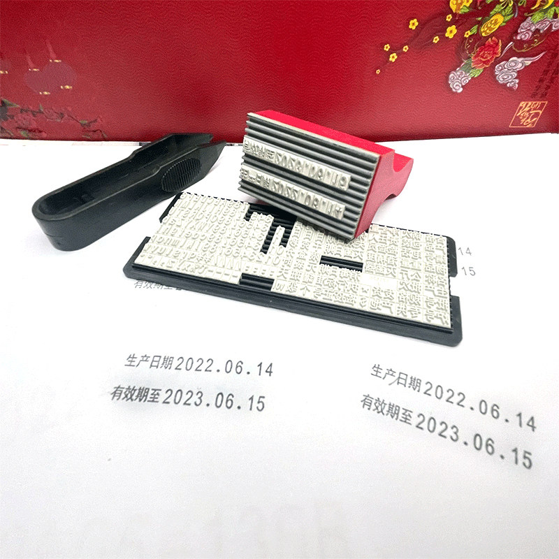 活字调生产日期印章小号合格证出厂日期效期灭菌失效日期