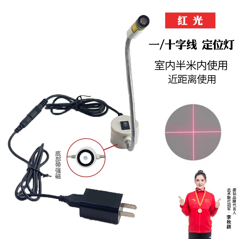红外线定线 雕刻木工激光射线缝纫烫画定位 激光十字线