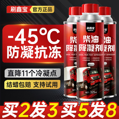 柴油抗凝剂冬季防凝剂用防冻降凝剂货低温凝固效防固添加剂