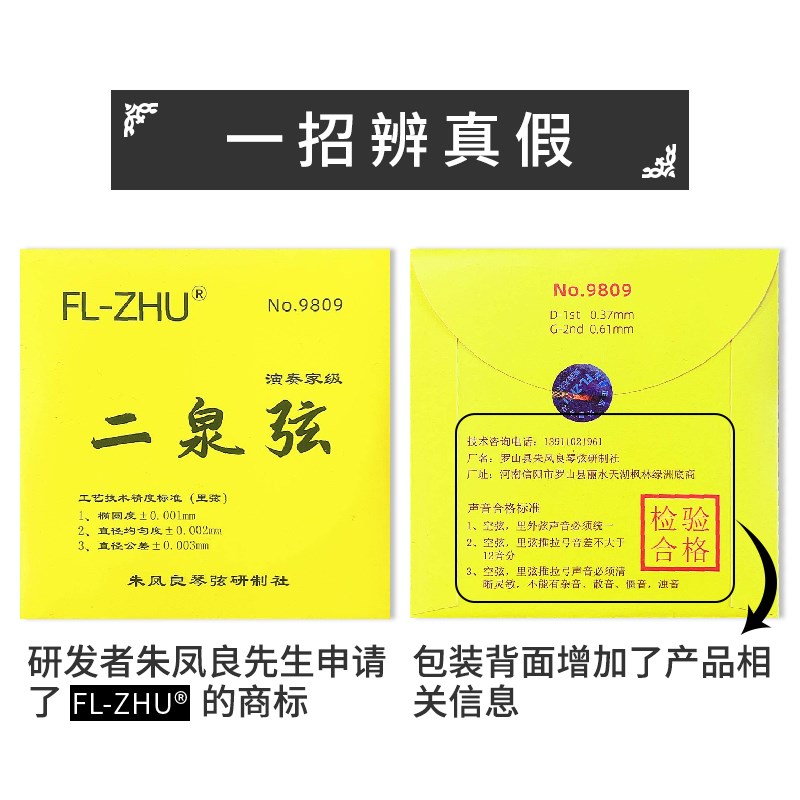 弦朗月 中艺科技 二泉二胡弦 型 演奏家级 琴弦