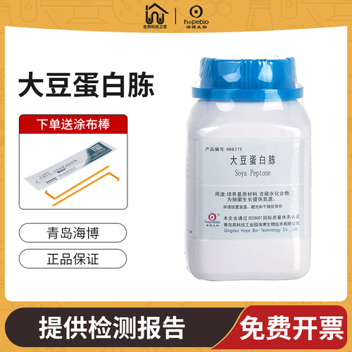 博原材料大豆蛋白腖琼脂培养基胰蛋白腖酵母粉微生物细菌培养基